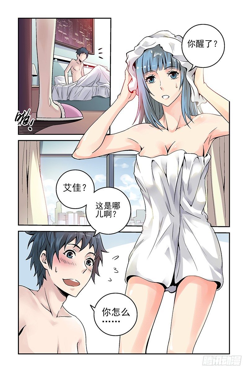 《血色苍穹（旧）》8.什么情况？ 第8页