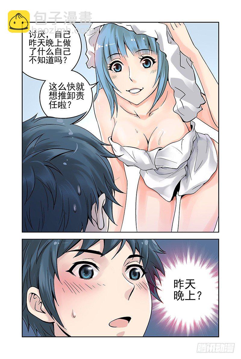 《血色苍穹（旧）》8.什么情况？ 第9页