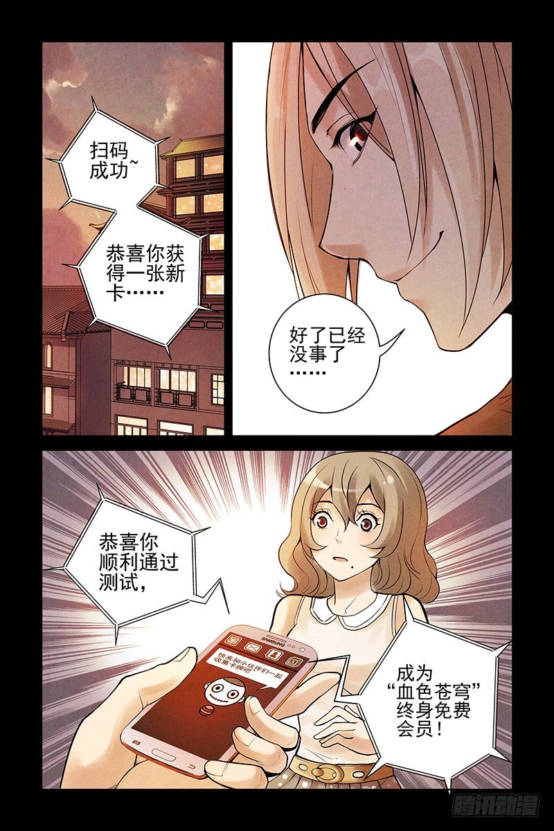 《血色苍穹（旧）》12.我是你的朋友啊！ 第10页