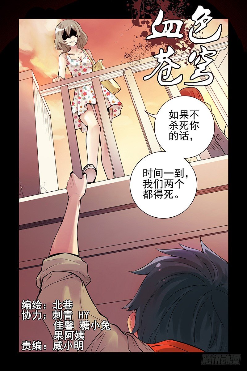 《血色苍穹（旧）》12.我是你的朋友啊！ 第2页