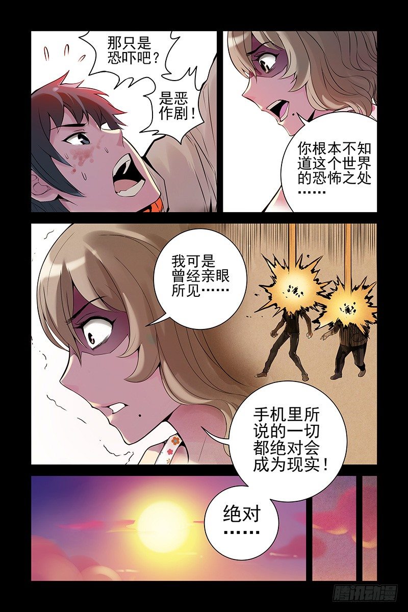 《血色苍穹（旧）》12.我是你的朋友啊！ 第3页
