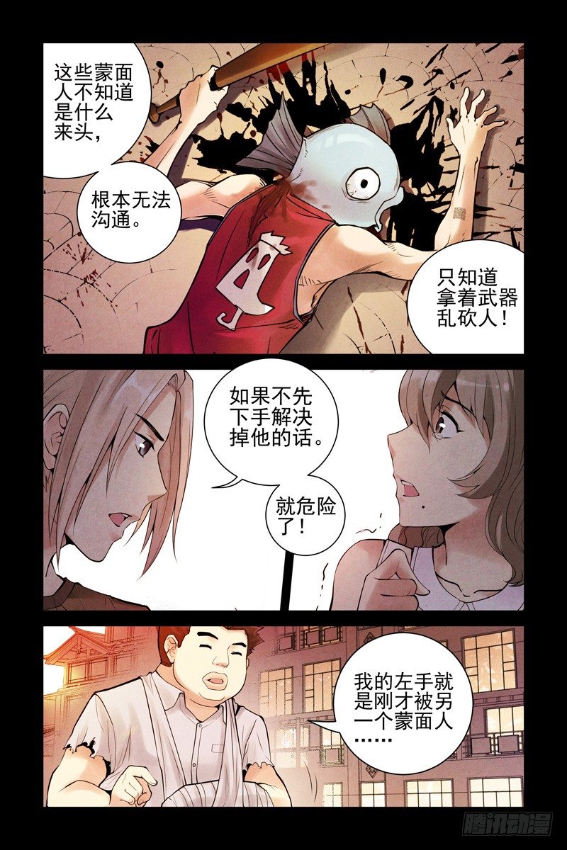 《血色苍穹（旧）》12.我是你的朋友啊！ 第6页