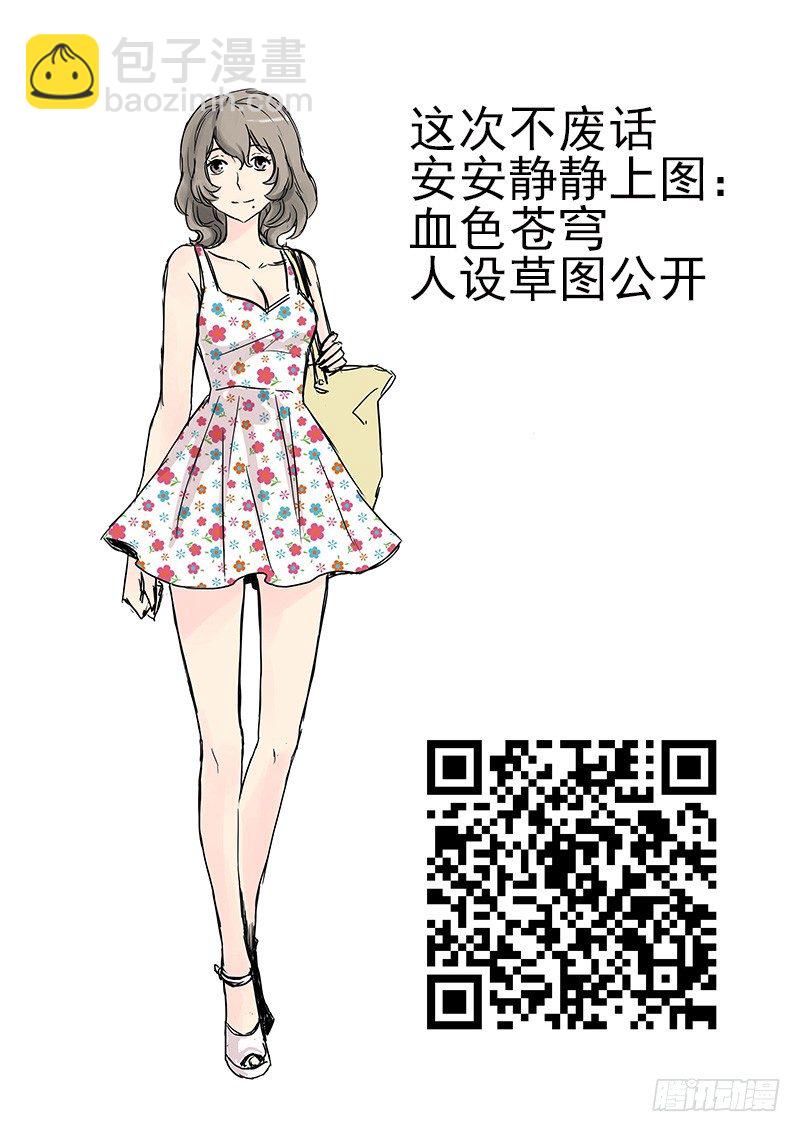 《血色苍穹（旧）》9.找朋友？ 第10页
