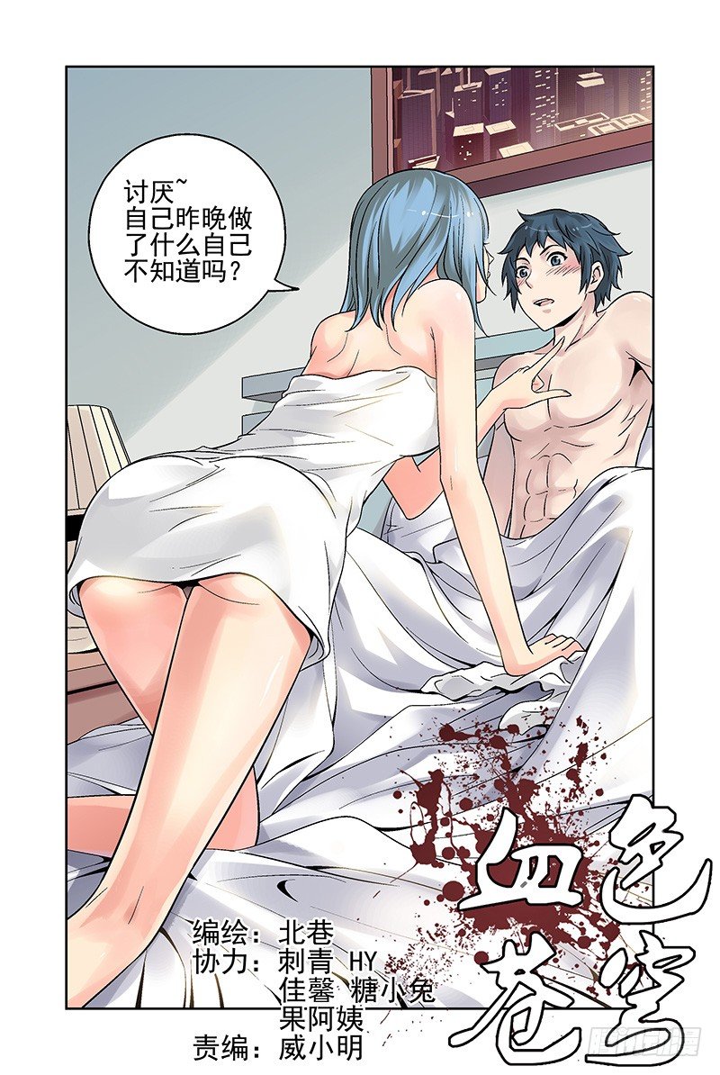 《血色苍穹（旧）》9.找朋友？ 第1页