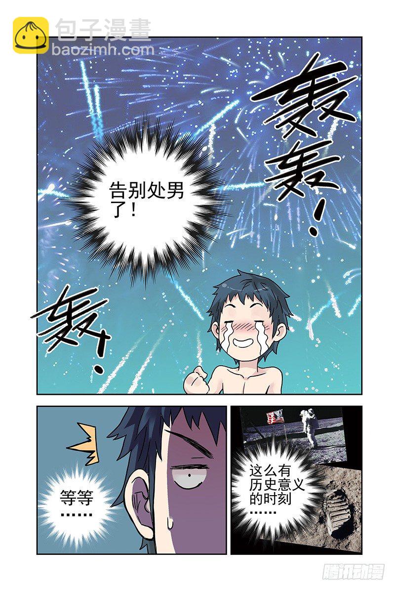 《血色苍穹（旧）》9.找朋友？ 第3页