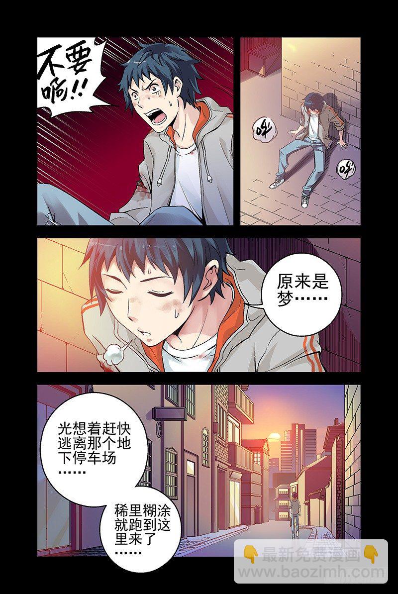 《血色苍穹（旧）》9.找朋友？ 第6页