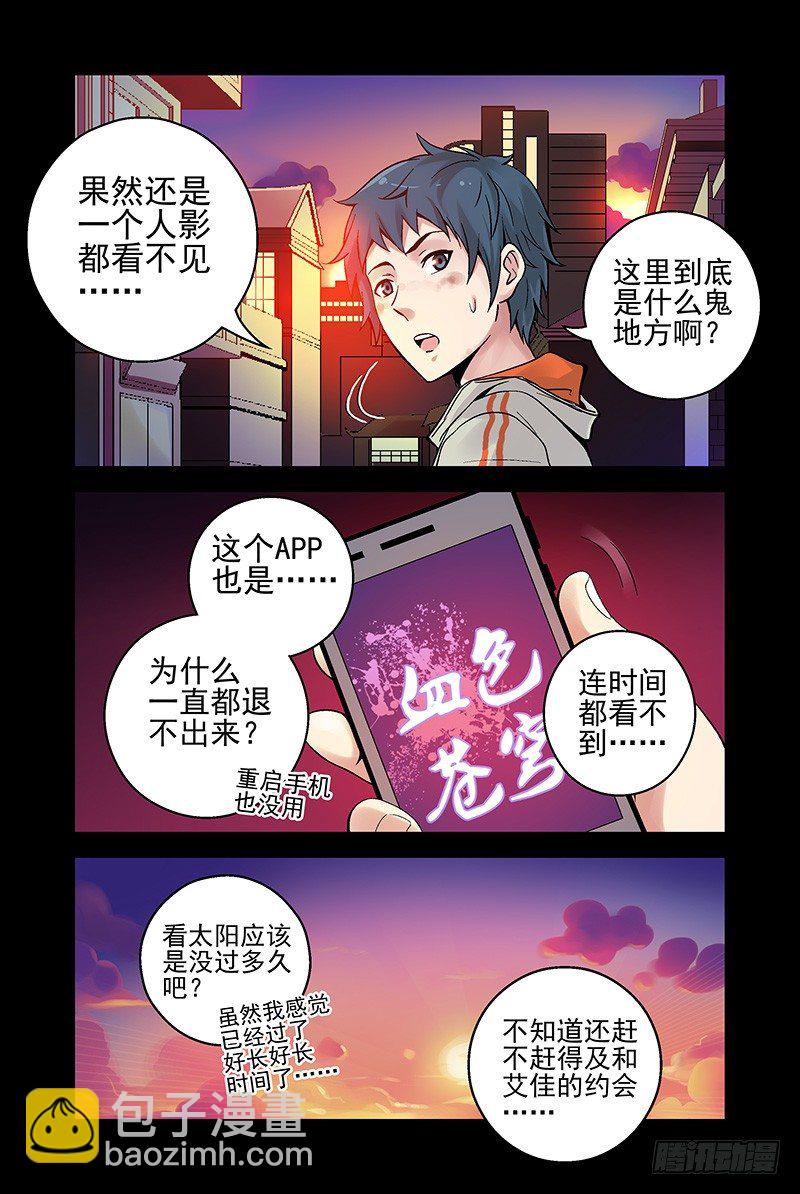 《血色苍穹（旧）》9.找朋友？ 第7页