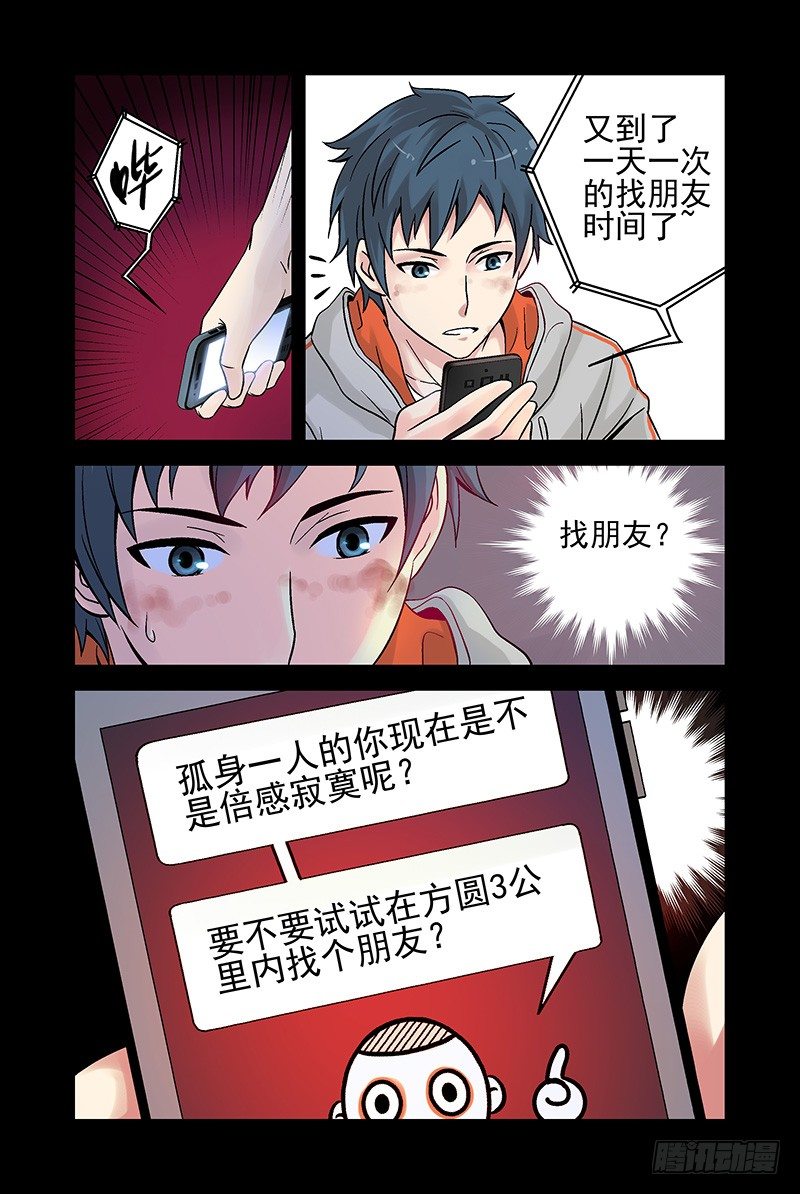 《血色苍穹（旧）》9.找朋友？ 第8页