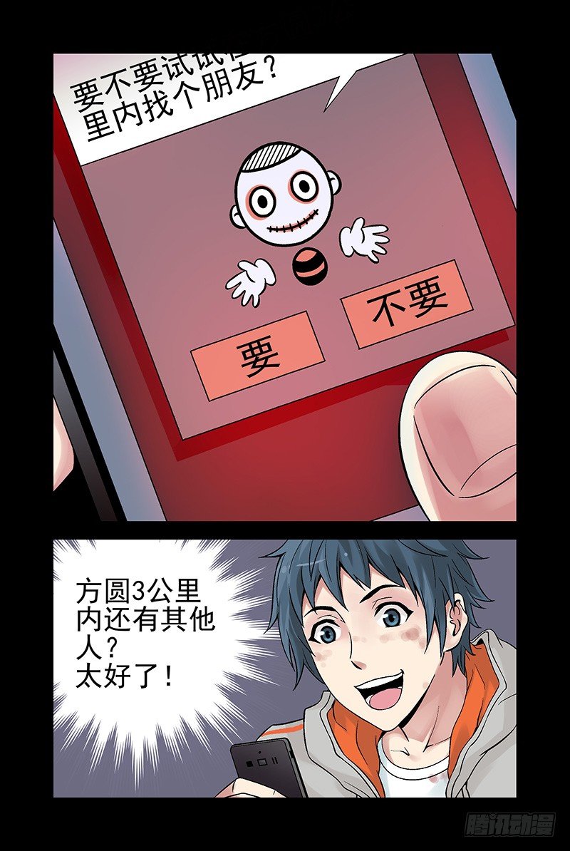 《血色苍穹（旧）》9.找朋友？ 第9页