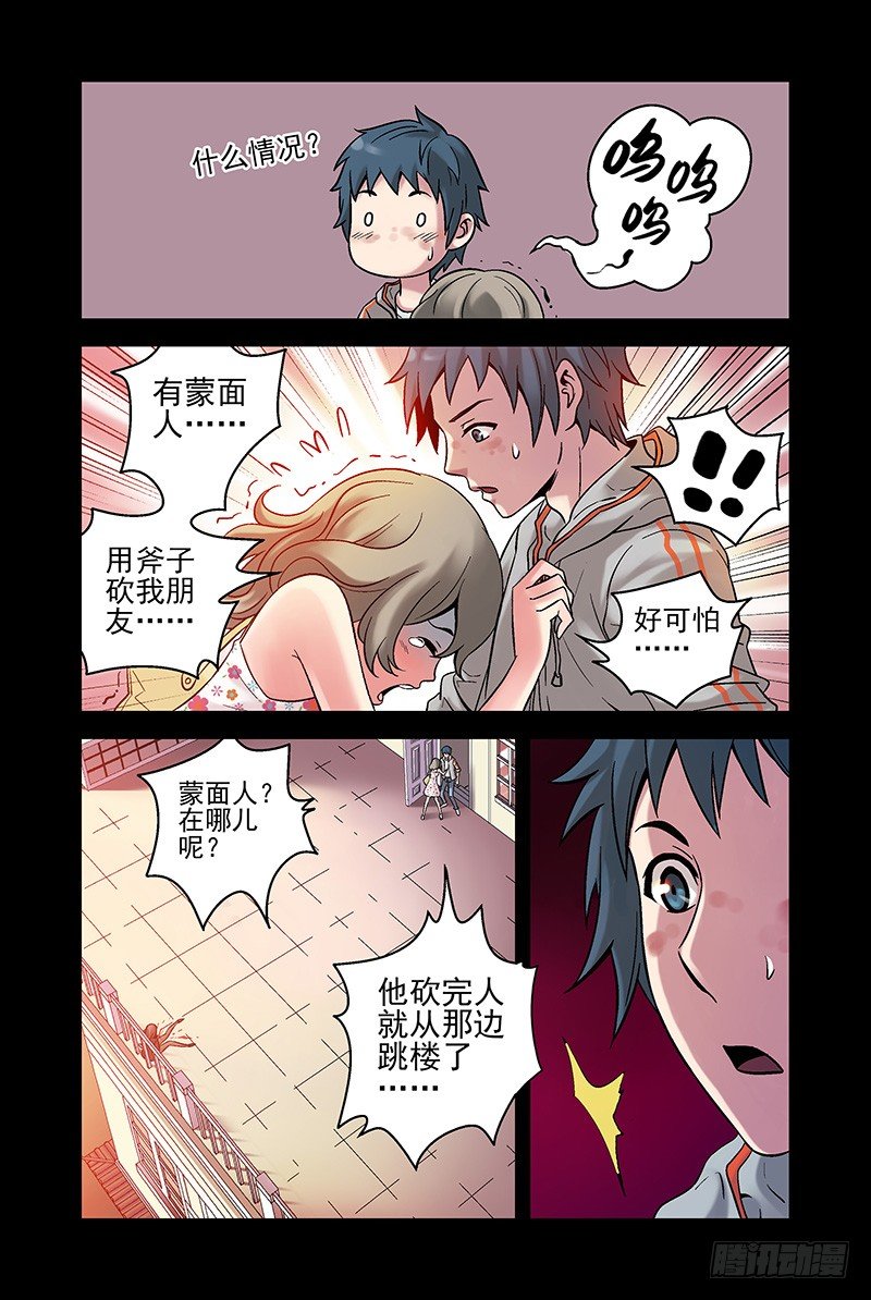 《血色苍穹（旧）》11.互杀！2 第3页