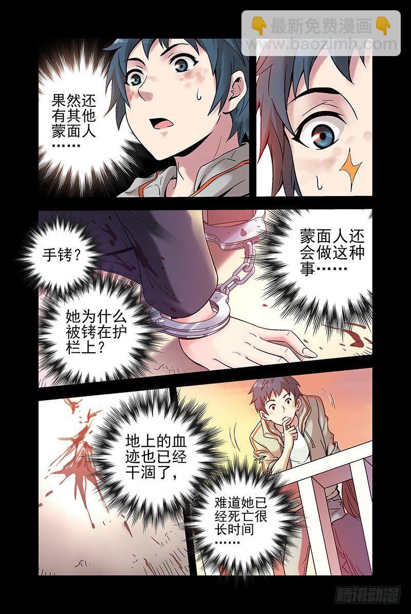 《血色苍穹（旧）》11.互杀！2 第5页