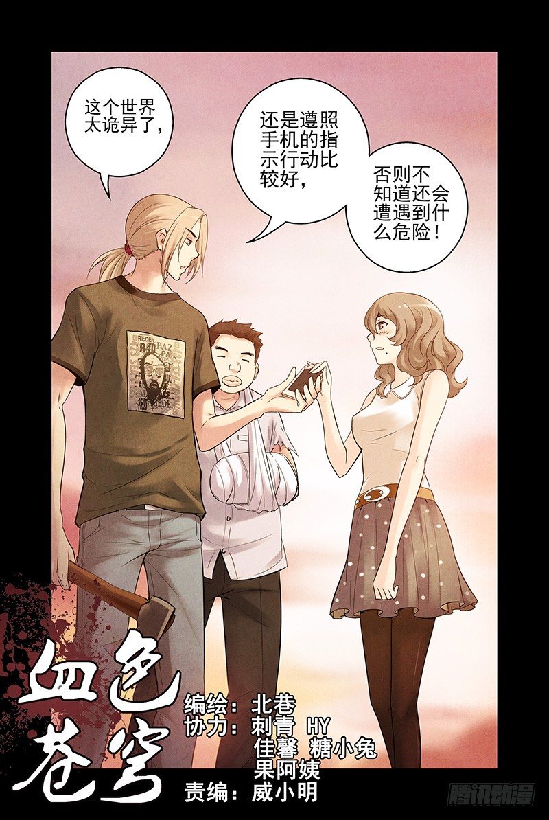 《血色苍穹（旧）》13.朋友游戏！ 第1页