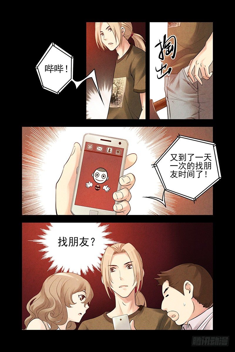 《血色苍穹（旧）》13.朋友游戏！ 第2页