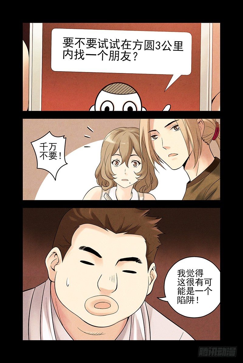 《血色苍穹（旧）》13.朋友游戏！ 第3页