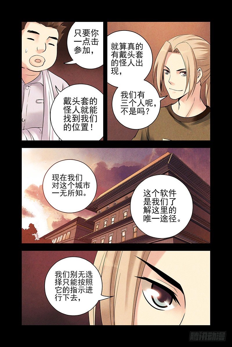 《血色苍穹（旧）》13.朋友游戏！ 第4页