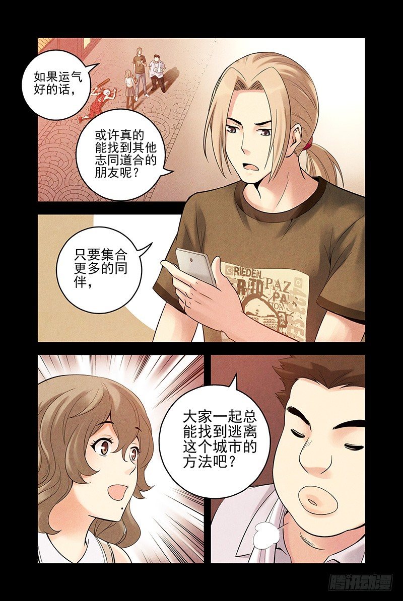 《血色苍穹（旧）》13.朋友游戏！ 第5页
