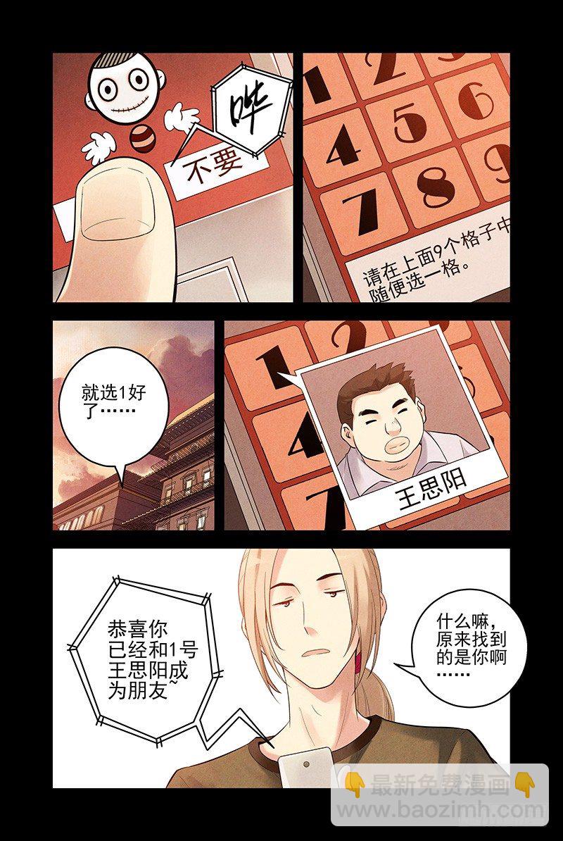 《血色苍穹（旧）》13.朋友游戏！ 第6页