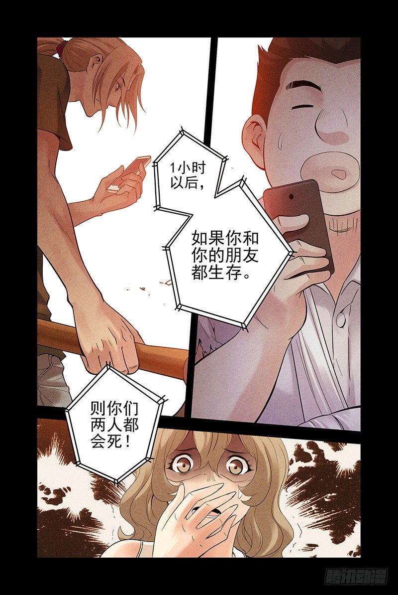 《血色苍穹（旧）》13.朋友游戏！ 第8页