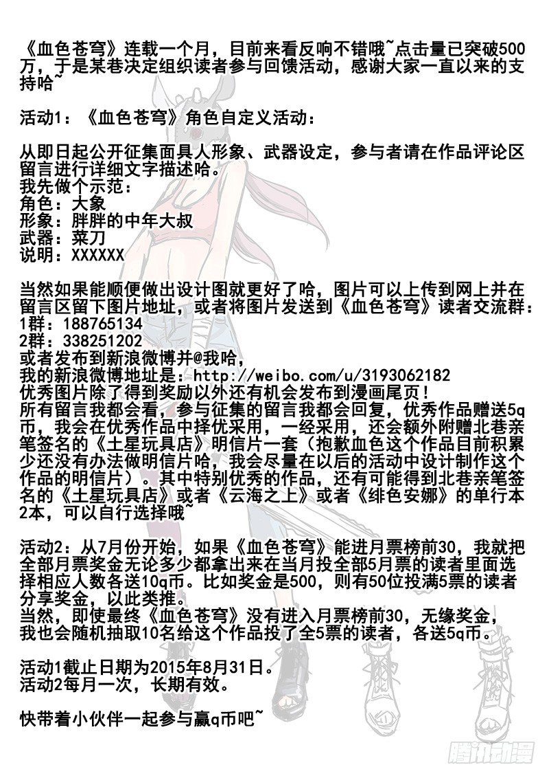 《血色苍穹（旧）》13.朋友游戏！ 第9页