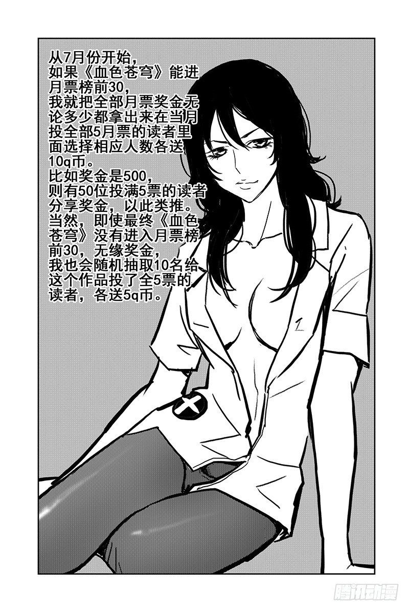 《血色苍穹（旧）》16.蜕变 第12页