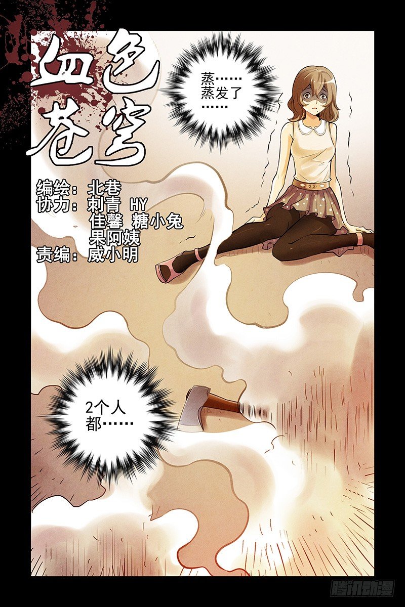 《血色苍穹（旧）》16.蜕变 第1页