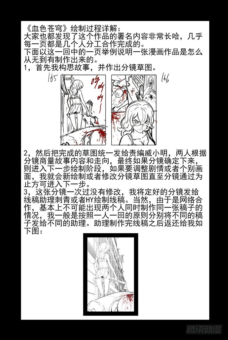 《血色苍穹（旧）》16.蜕变 第9页