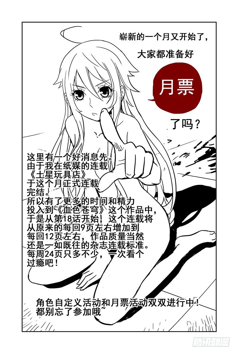 《血色苍穹（旧）》15.天罚 第10页