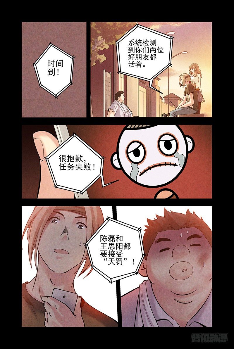 《血色苍穹（旧）》15.天罚 第6页