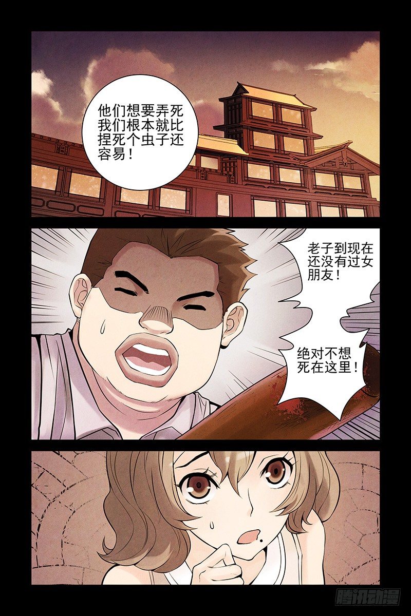 《血色苍穹（旧）》14.你死我活 第10页