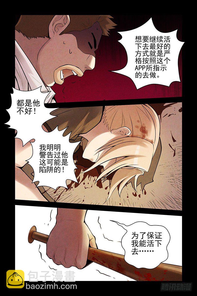 《血色苍穹（旧）》14.你死我活 第11页