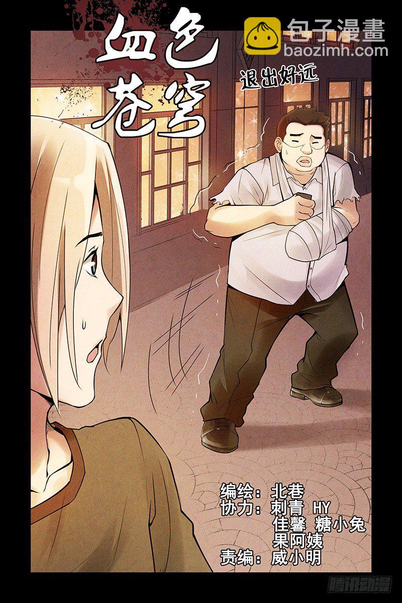 《血色苍穹（旧）》14.你死我活 第2页