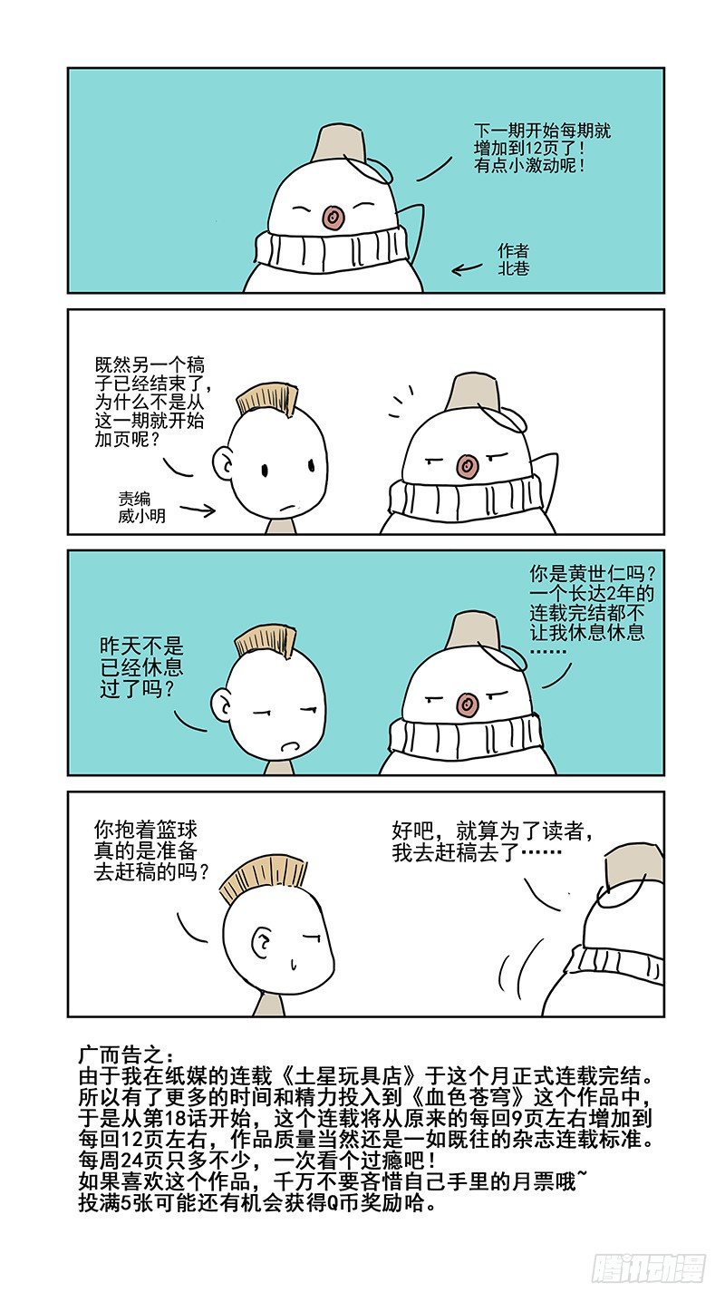 《血色苍穹（旧）》17.怎么又是你？ 第11页
