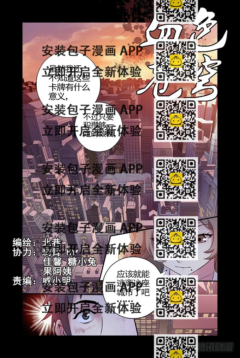 《血色苍穹（旧）》17.怎么又是你？ 第2页