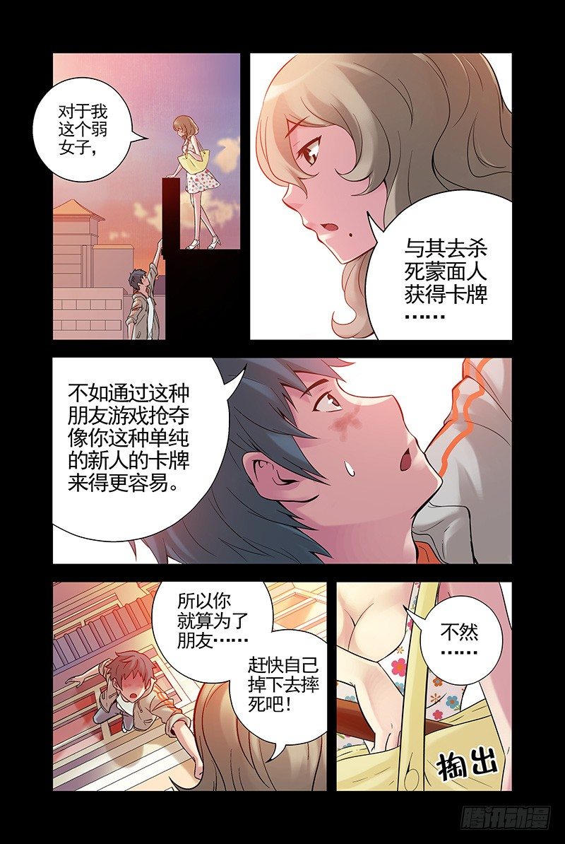 《血色苍穹（旧）》17.怎么又是你？ 第3页