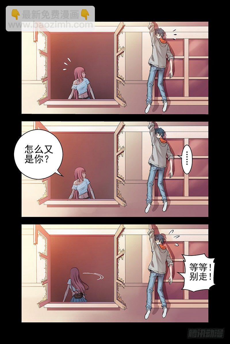 《血色苍穹（旧）》17.怎么又是你？ 第7页