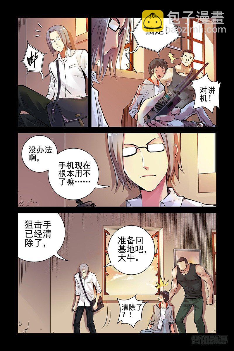 《血色苍穹（旧）》20.你们到底是什么人？ 第10页