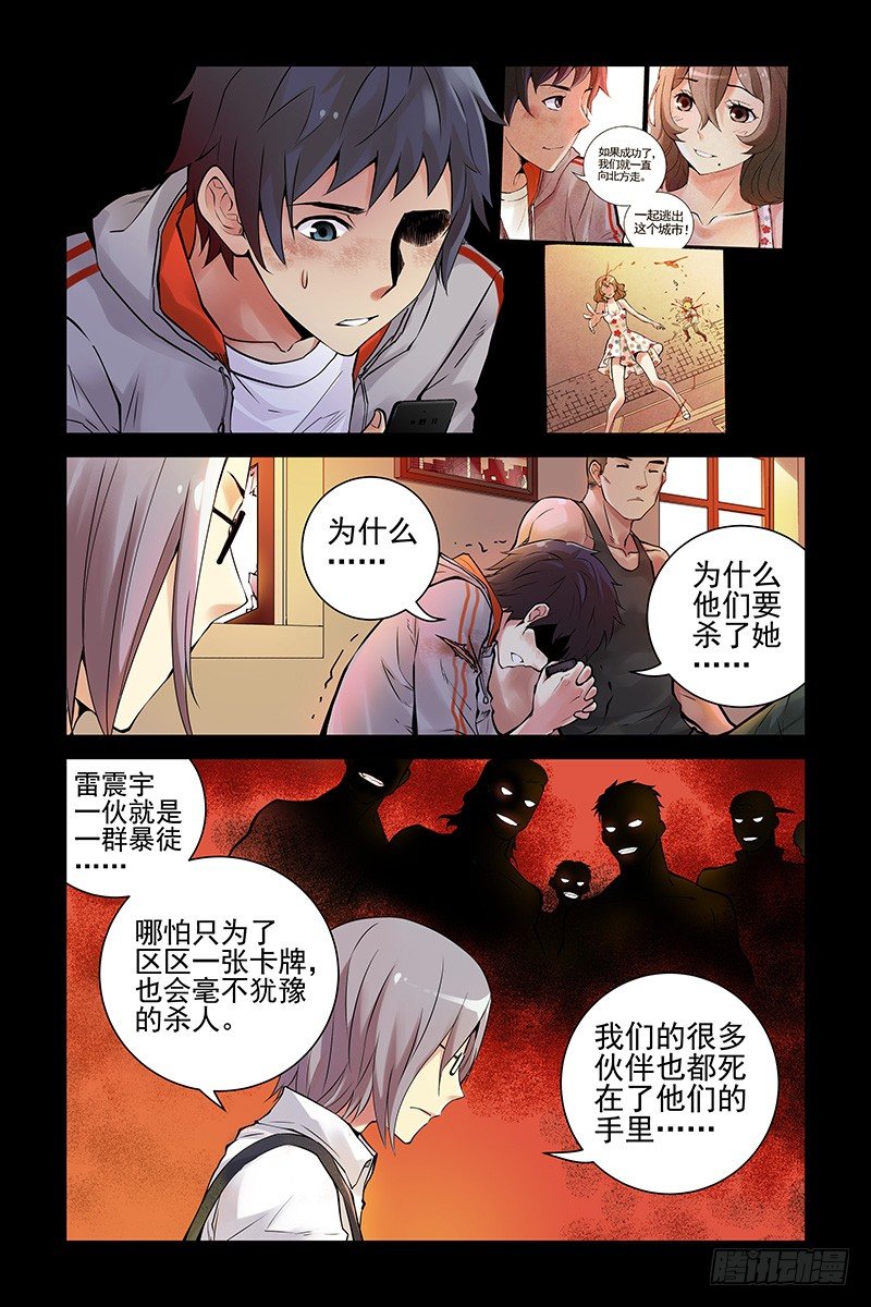 《血色苍穹（旧）》20.你们到底是什么人？ 第3页