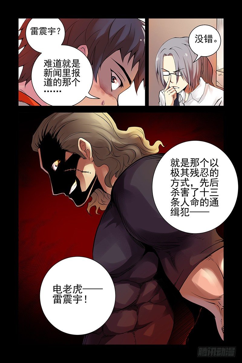 《血色苍穹（旧）》20.你们到底是什么人？ 第4页