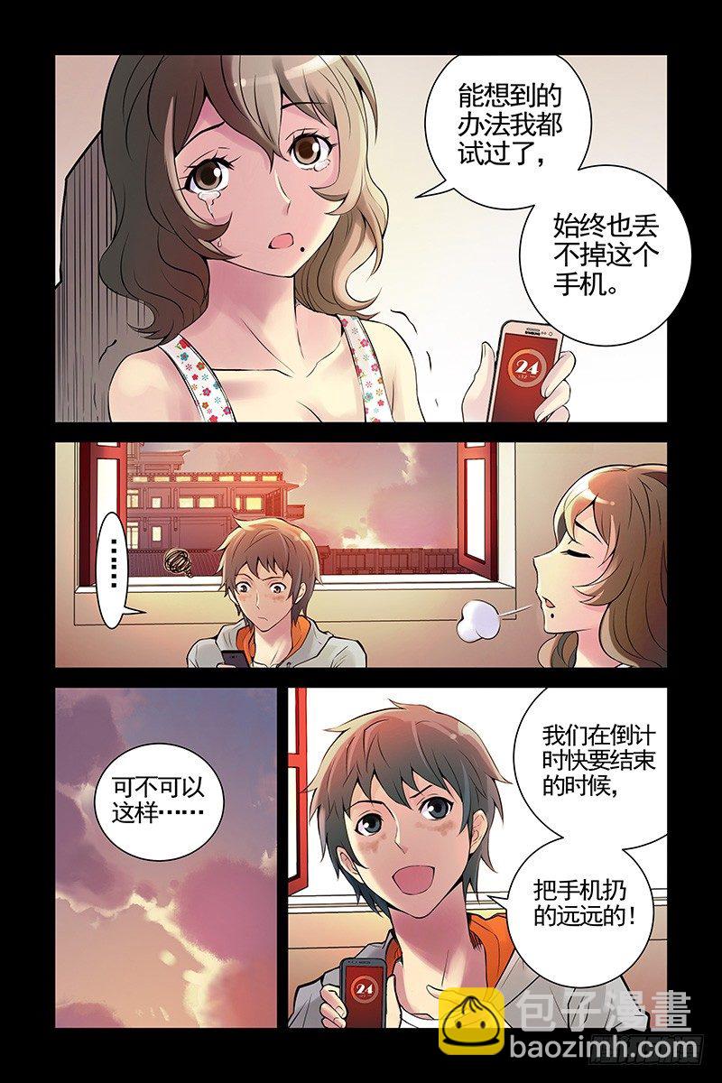 《血色苍穹（旧）》18.两个人一起活下去！ 第10页