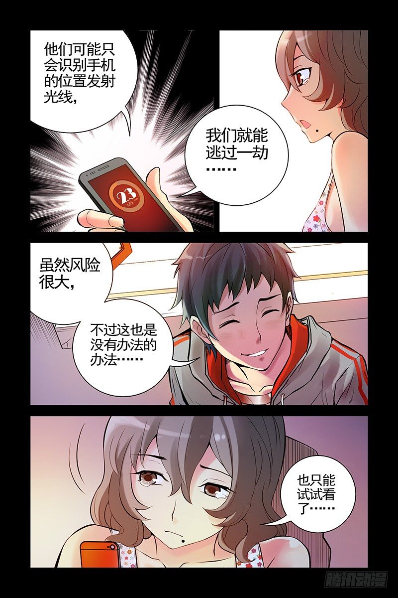 《血色苍穹（旧）》18.两个人一起活下去！ 第11页