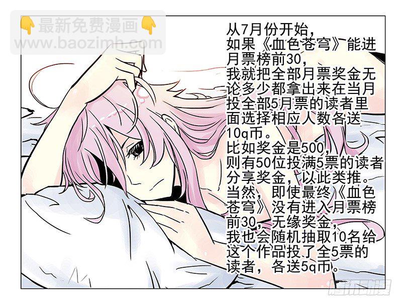 《血色苍穹（旧）》18.两个人一起活下去！ 第14页