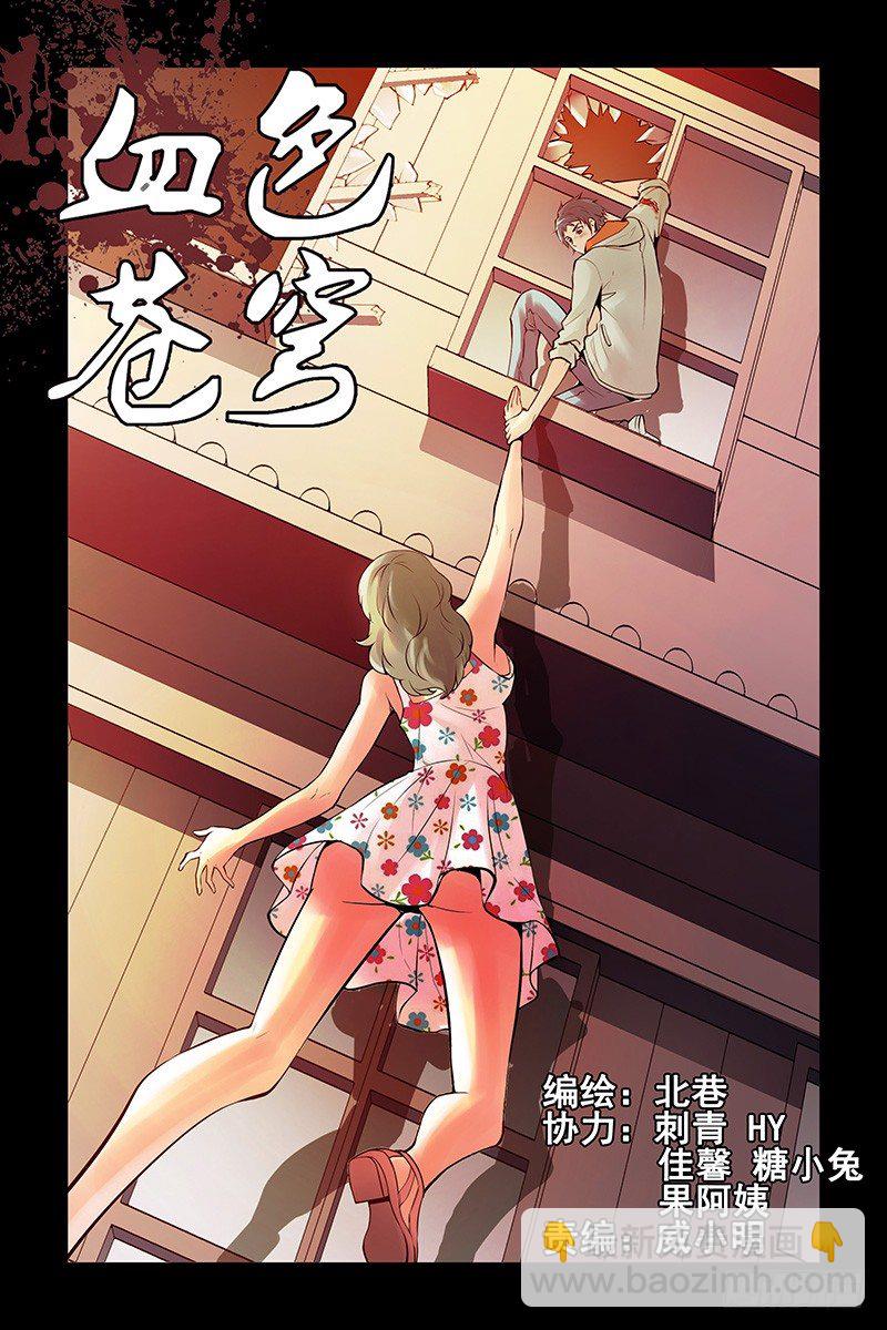 《血色苍穹（旧）》18.两个人一起活下去！ 第2页