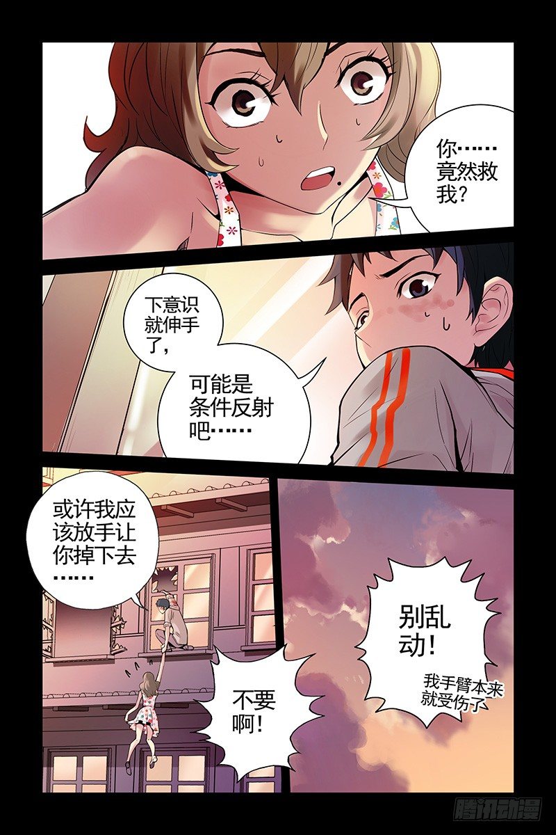 《血色苍穹（旧）》18.两个人一起活下去！ 第3页