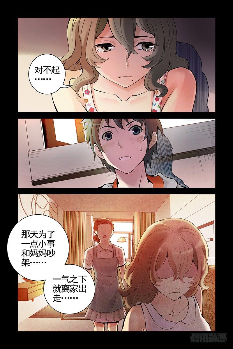 《血色苍穹（旧）》18.两个人一起活下去！ 第5页
