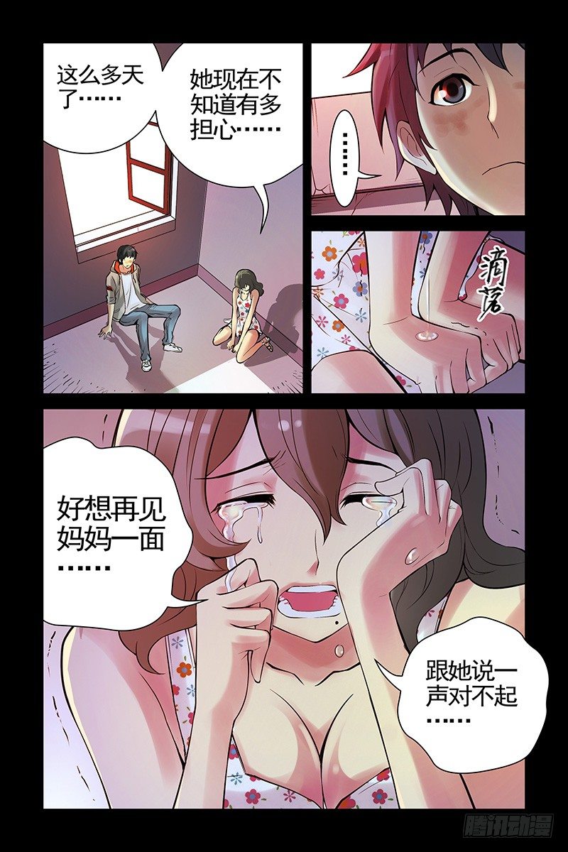 《血色苍穹（旧）》18.两个人一起活下去！ 第6页