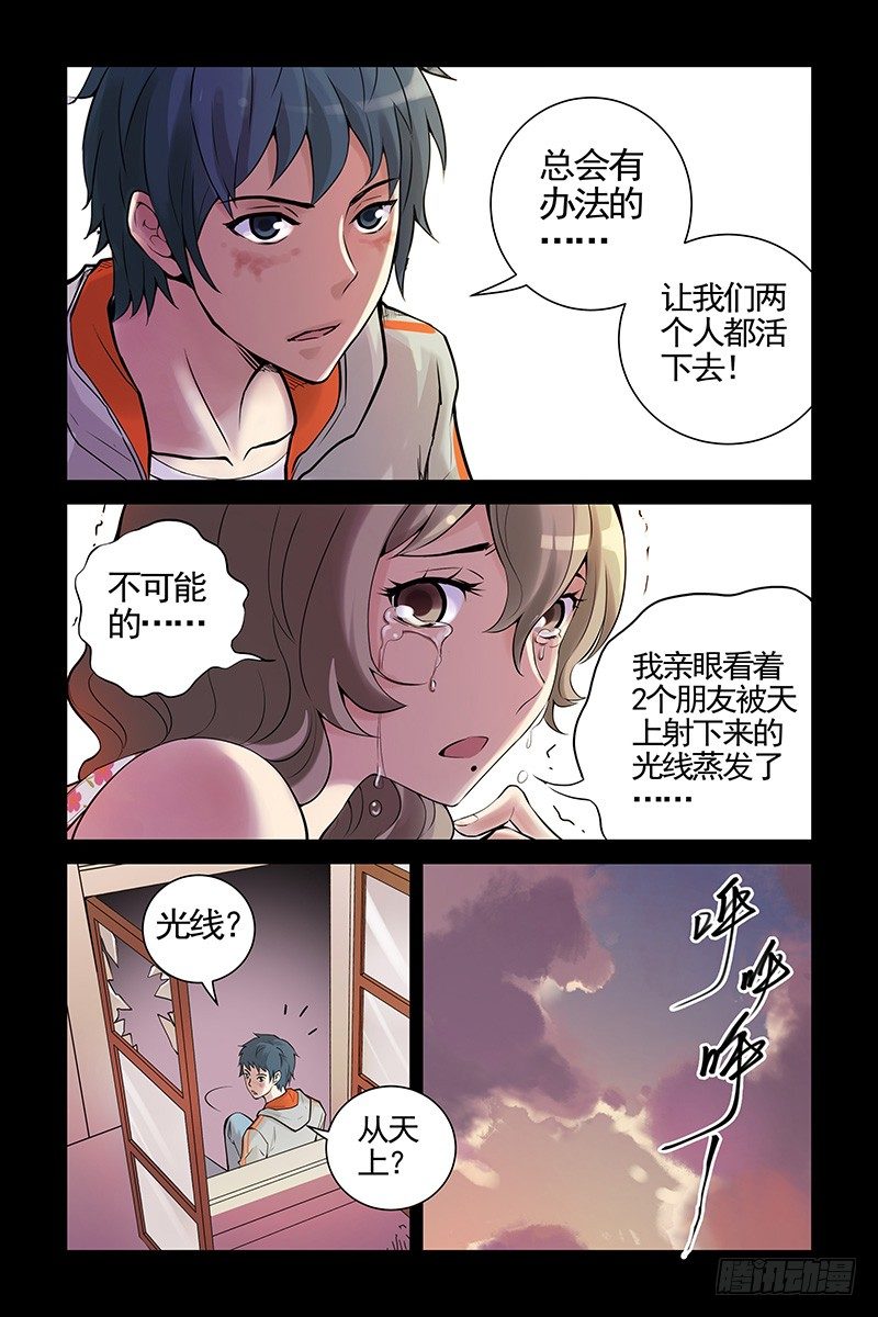 《血色苍穹（旧）》18.两个人一起活下去！ 第7页