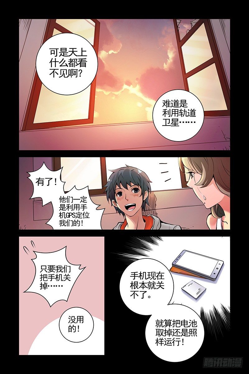 《血色苍穹（旧）》18.两个人一起活下去！ 第8页