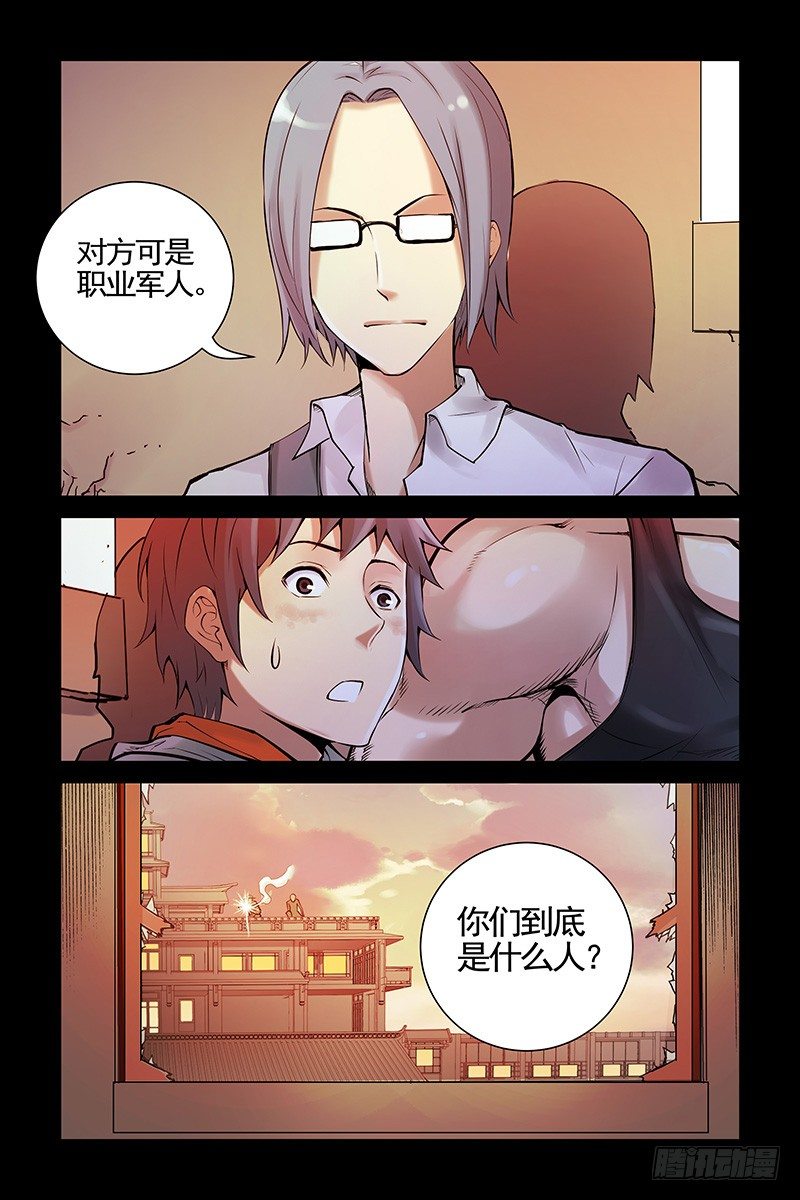 《血色苍穹（旧）》19.怎么会这样？！ 第12页