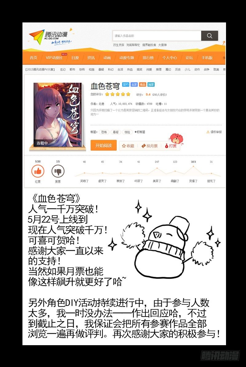 《血色苍穹（旧）》19.怎么会这样？！ 第13页