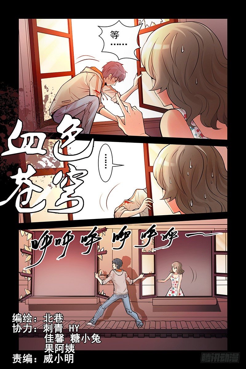 《血色苍穹（旧）》19.怎么会这样？！ 第3页